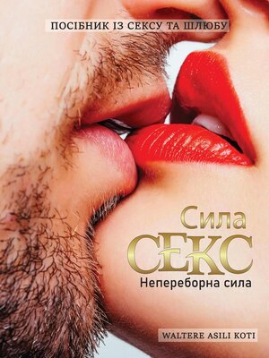 cover image of Сила секс